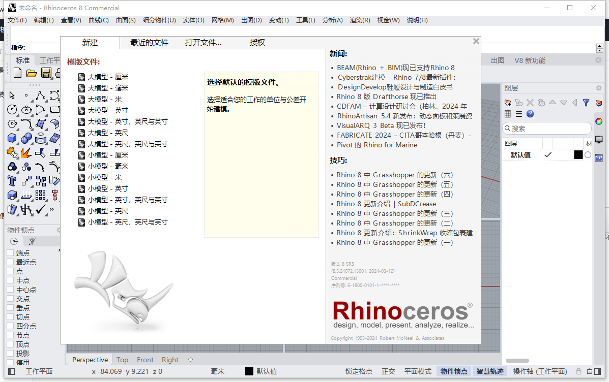 Rhino 8.5最新破解版来啦!Rhino 8.5中文破解 Rhino 8.5最新破解版来啦!Rhino 8.5中文破解