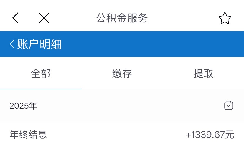 漳州市2025年度住房公积金结息工作顺利完成 漳州市2025年度住房公积金结息工作顺利完成