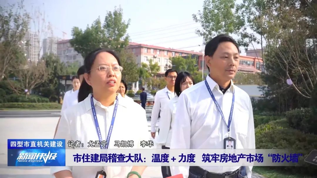 市住建局稽查大队 温度＋力度 筑牢房地产市场“防火墙”