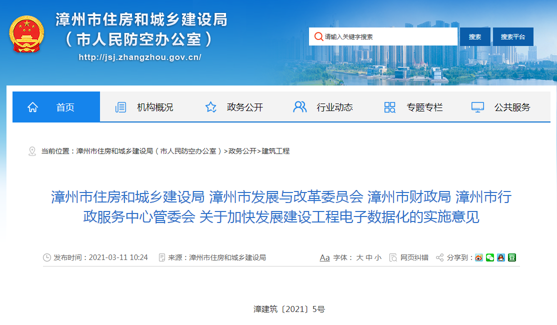 信息赋能丨漳州市工程建设项目电子数据化建设纪实 信息赋能丨漳州市工程建设项目电子数据化建设纪实