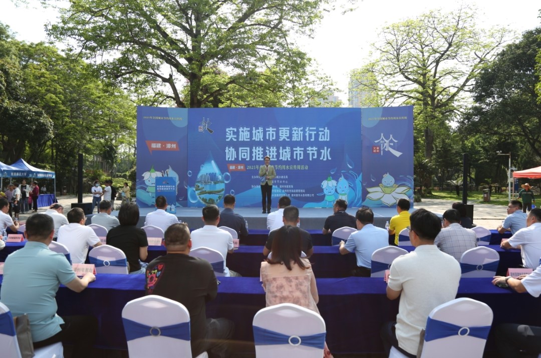 四方聚力绘节水 协同共建宜居城 │ 漳州市2025年全国城市节约用水宣传周活动正式启动 四方聚力绘节水 协同共建宜居城 │ 漳州市2025年全国城市节约用水宣传周活动正式启动