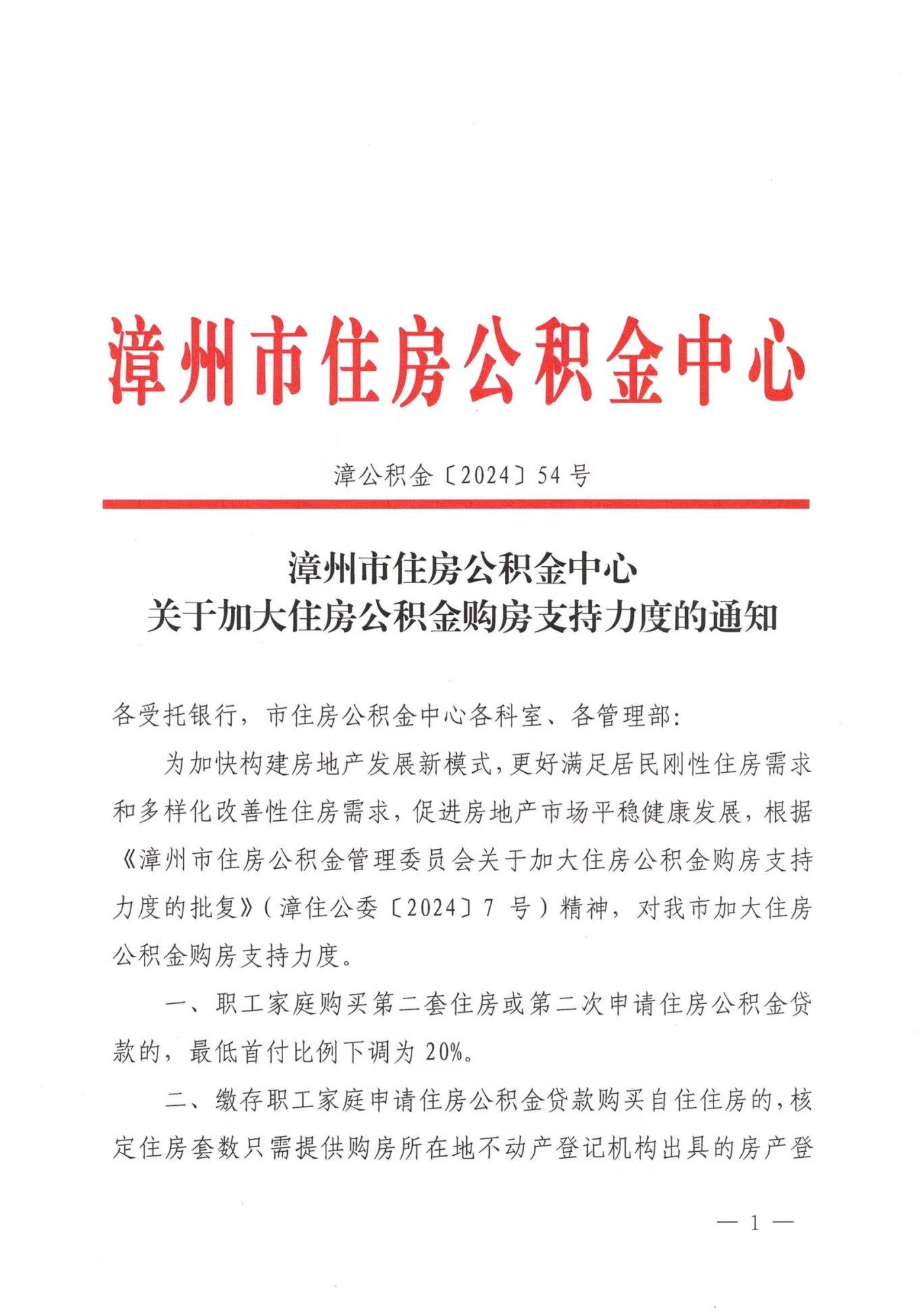 重大利好,漳州市加大住房公积金购房支持力度! 重大利好,漳州市加大住房公积金购房支持力度!