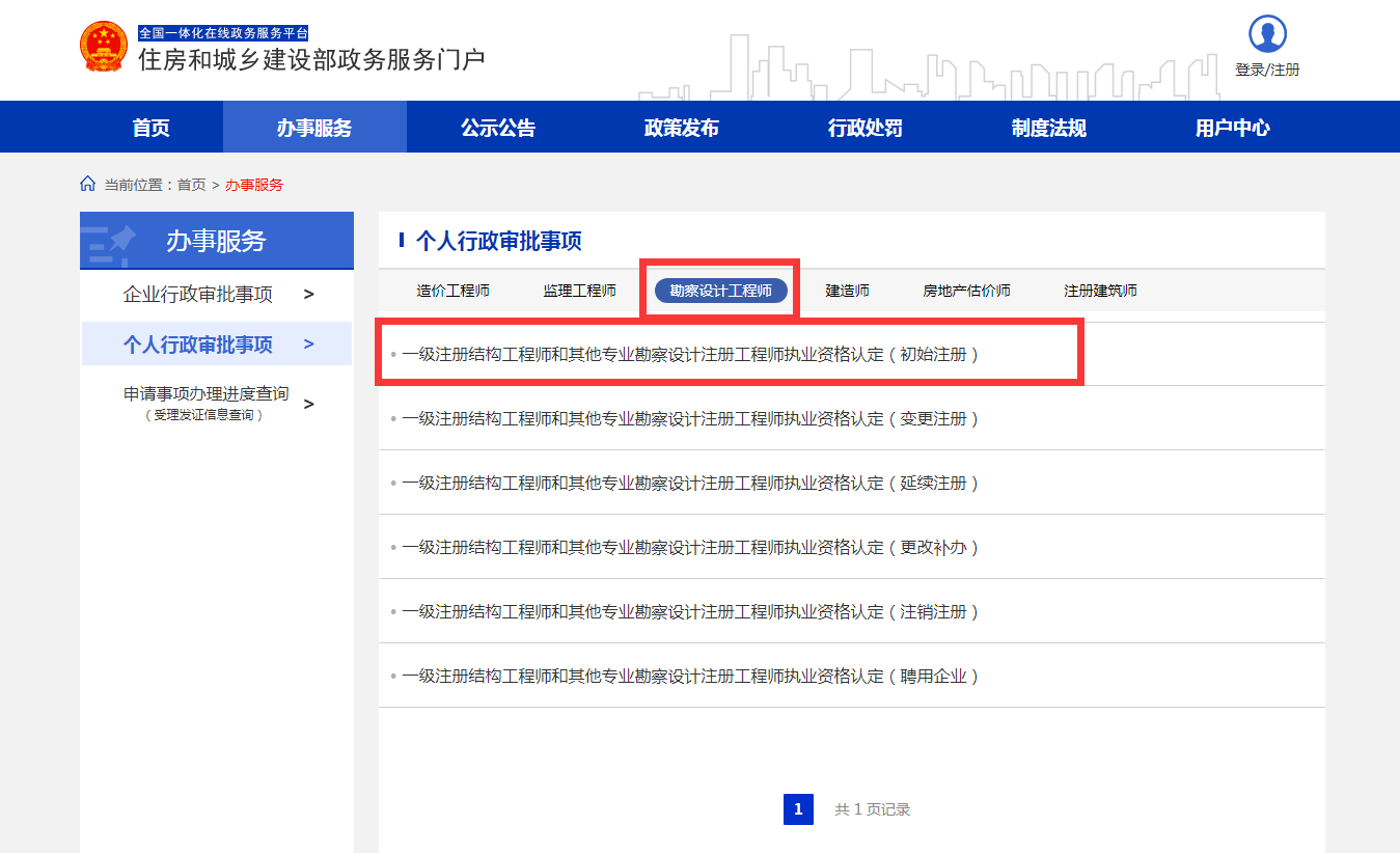 注册中心便民服务系列丨（十二）二级注册结构工程师