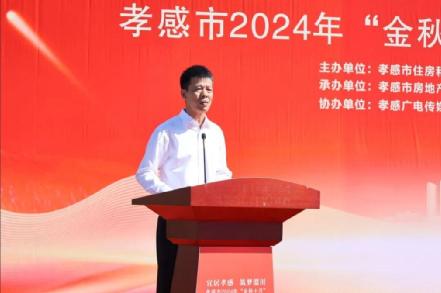 0宜居孝感 筑梦澴川——孝感市2024年“金秋十月”房地产交易展示会孝南专场盛大开幕2.png 0宜居孝感 筑梦澴川——孝感市2024年“金秋十月”房地产交易展示会孝南专场盛大开幕2.png