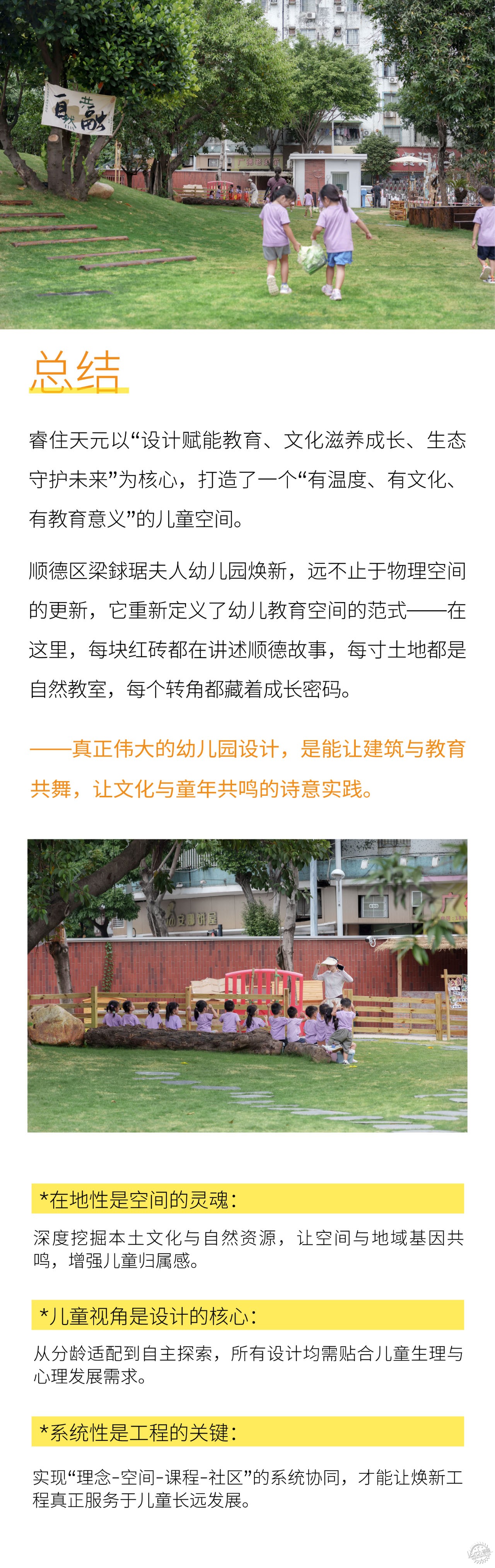 将「自然村落共同体」融入未来教育——顺德区梁銶琚夫人幼儿园改造设计第111张图片