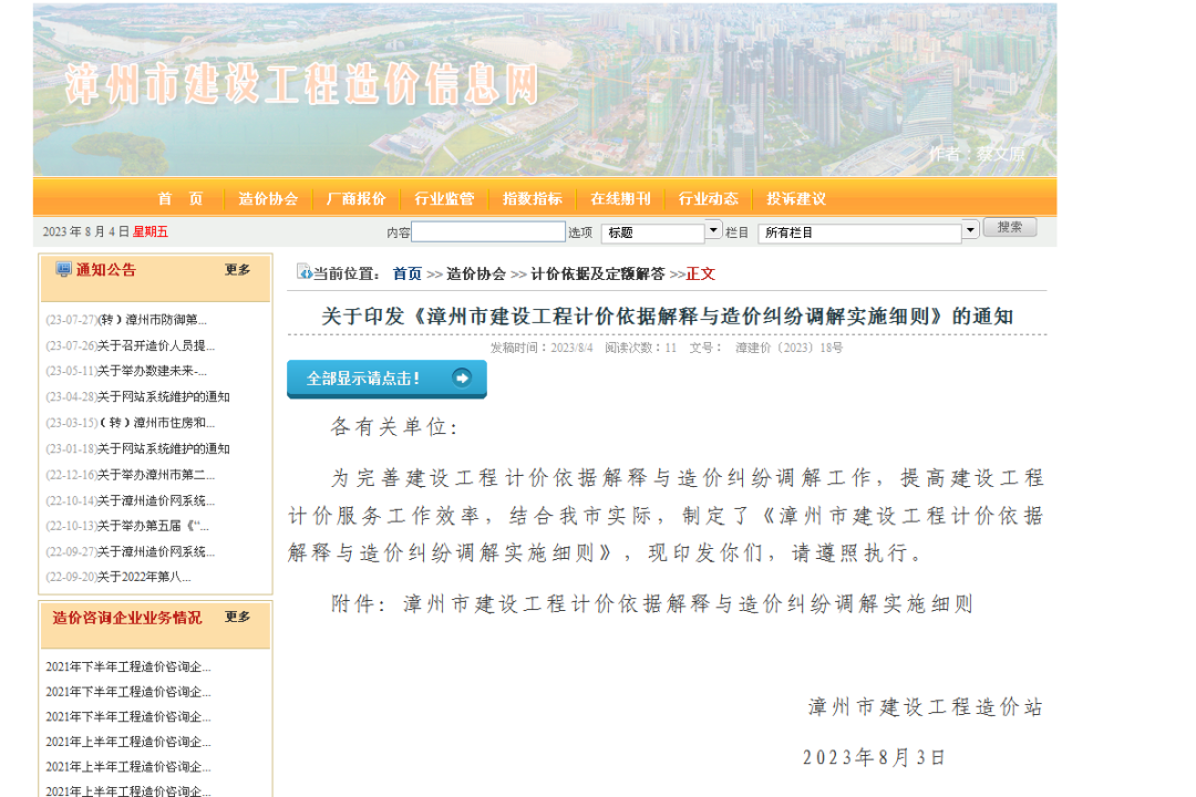 重要通知!我市发布《漳州市建设工程计价依据解释与造价纠纷调解实施细则》 重要通知!我市发布《漳州市建设工程计价依据解释与造价纠纷调解实施细则》