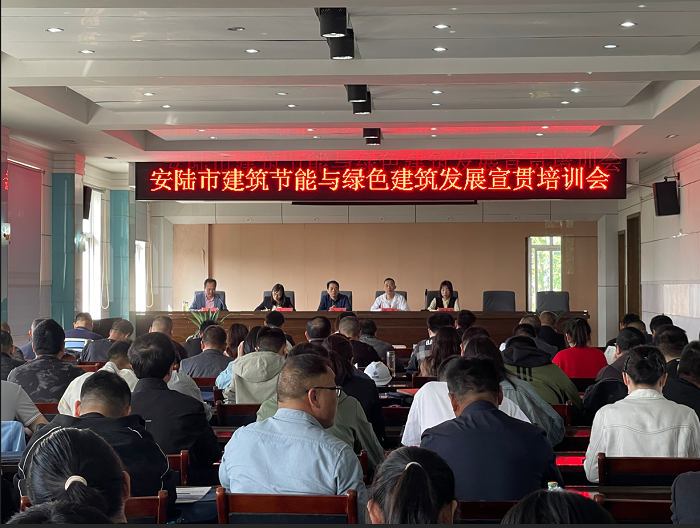 0安陆市召开建筑节能与绿色建筑发展培训会.png 0安陆市召开建筑节能与绿色建筑发展培训会.png