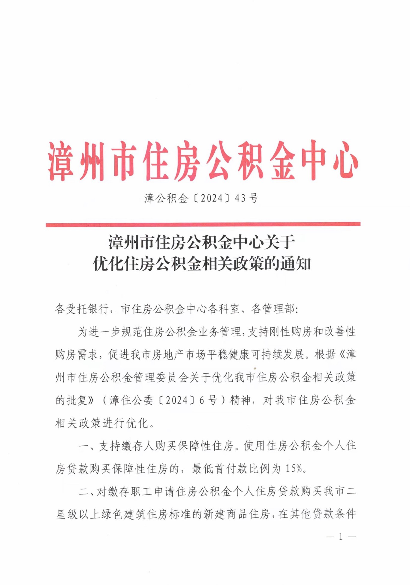 9月14日起,我市再次优化住房公积金 相关政策 9月14日起,我市再次优化住房公积金 相关政策