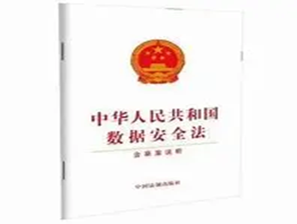 数字时代 四法护航丨筑牢网络安全法治屏障 数字时代 四法护航丨筑牢网络安全法治屏障