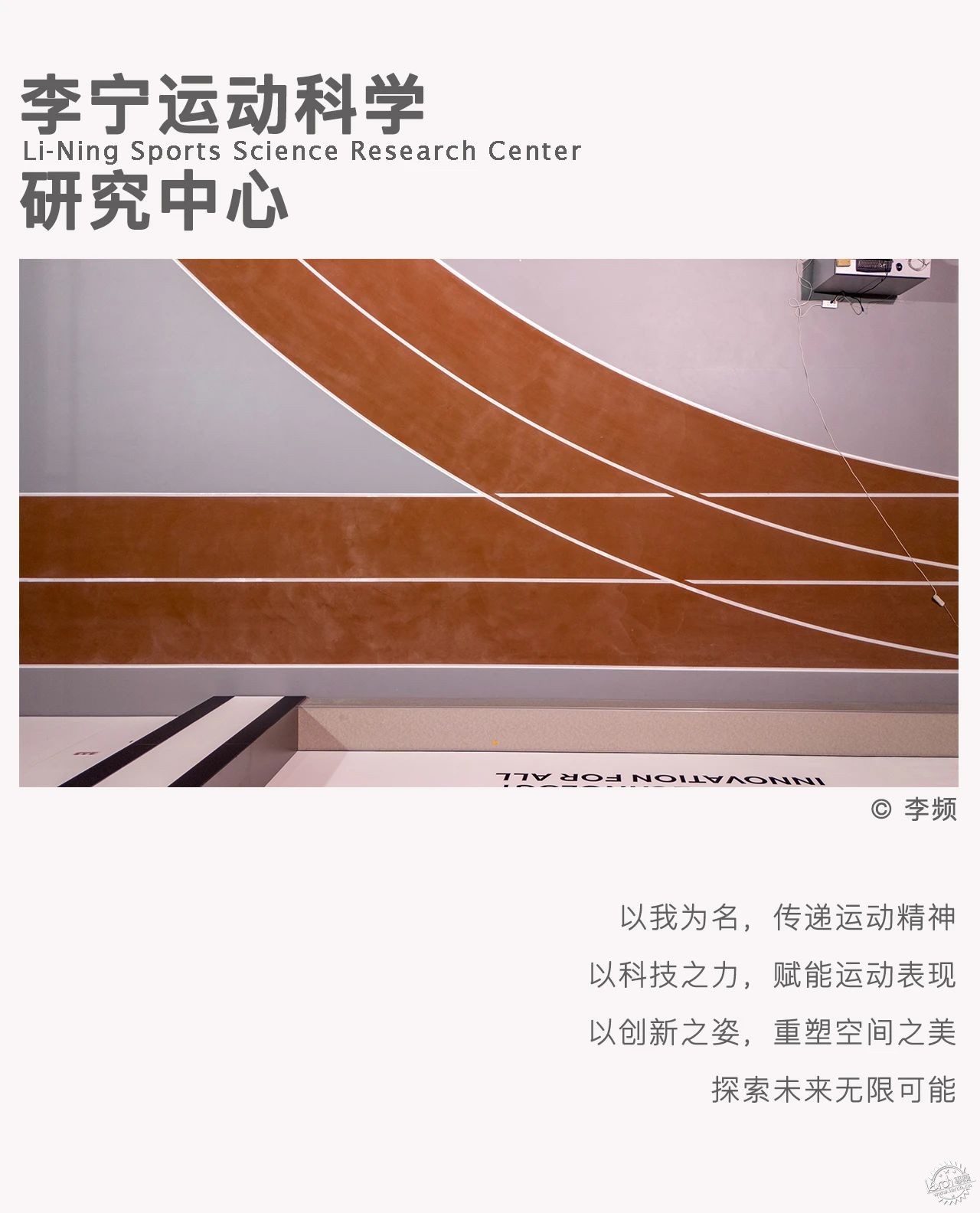 创造运动科技的精彩：李宁运动科学研究中心第1张图片