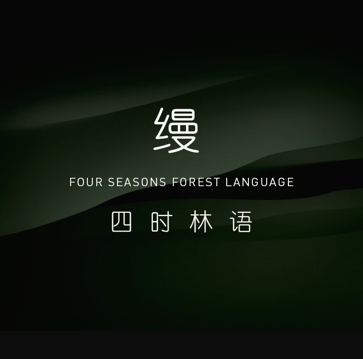 入庭而栖 拾光归屿 | 武汉·天创云和樾第11张图片