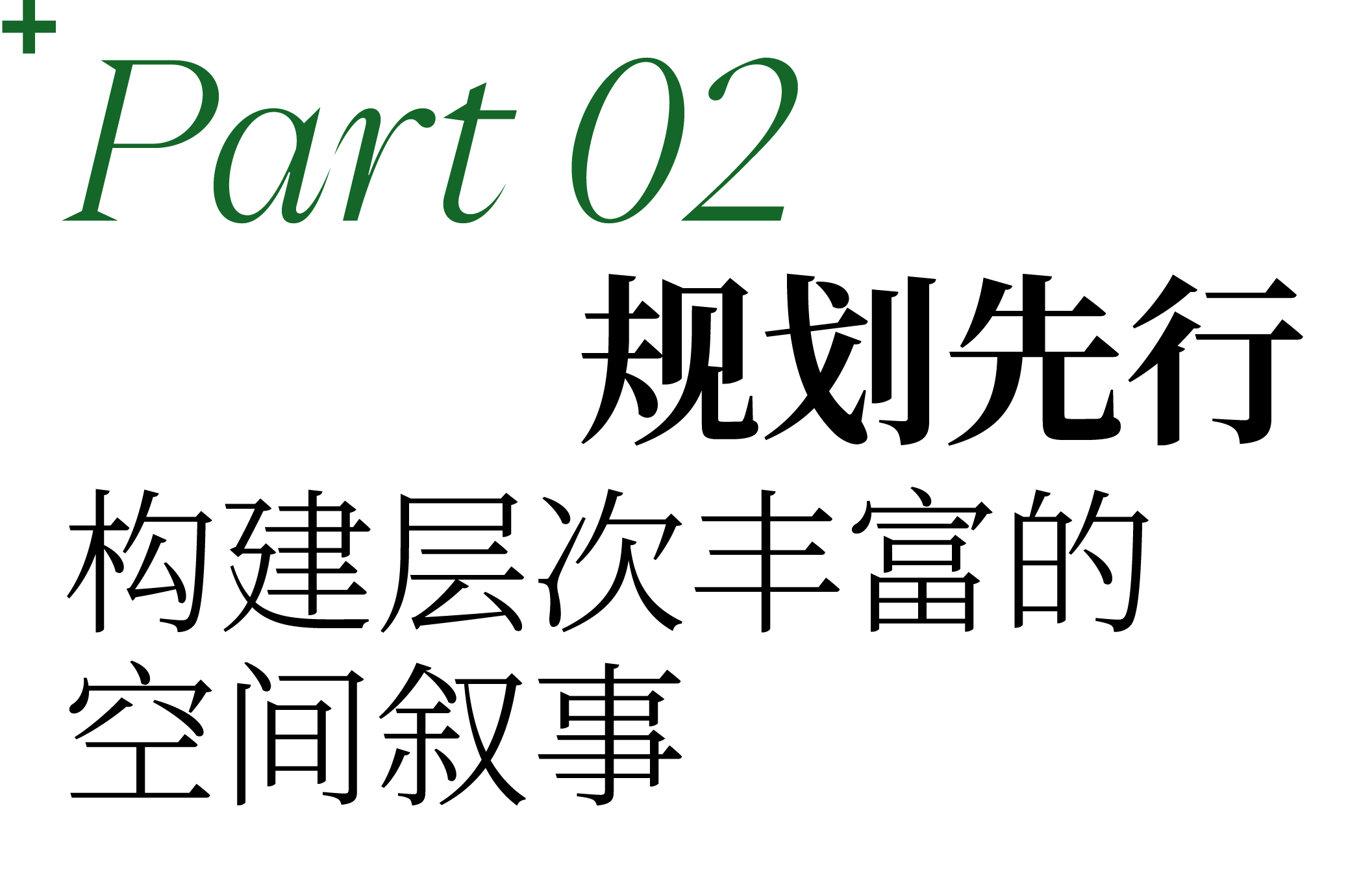 广州畿·云瑶度假酒店：line+在大湾区山谷间，重塑野奢栖居理想地第7张图片