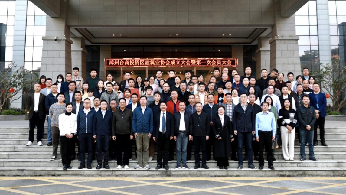 台商投资区丨共筑新篇！区建筑业协会正式成立