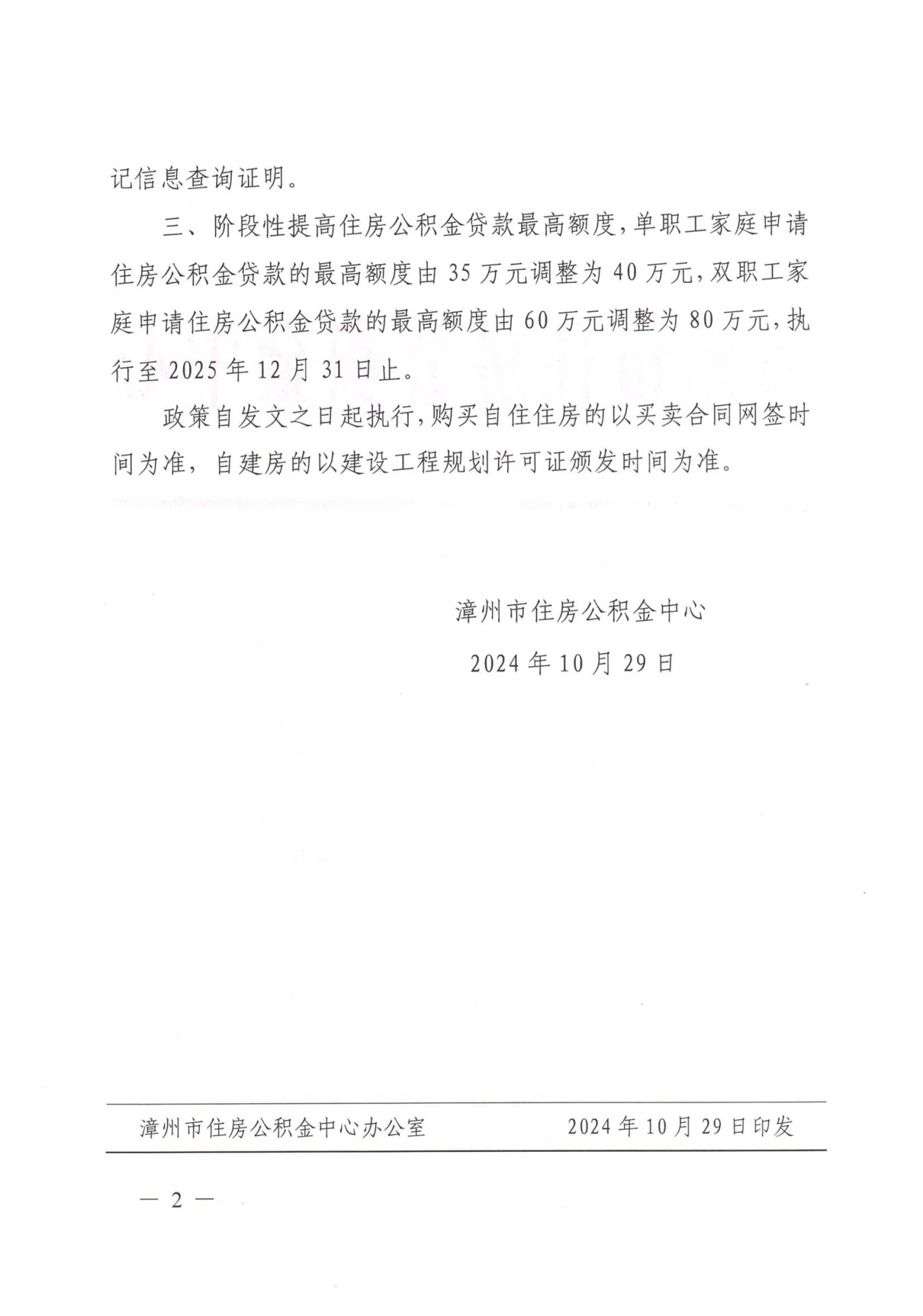 重大利好,漳州市加大住房公积金购房支持力度! 重大利好,漳州市加大住房公积金购房支持力度!
