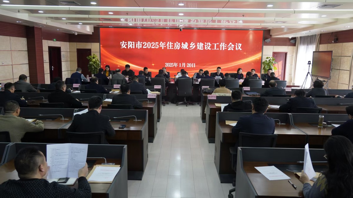 市住建局组织召开2025年住房城乡建设工作会议 市住建局组织召开2025年住房城乡建设工作会议