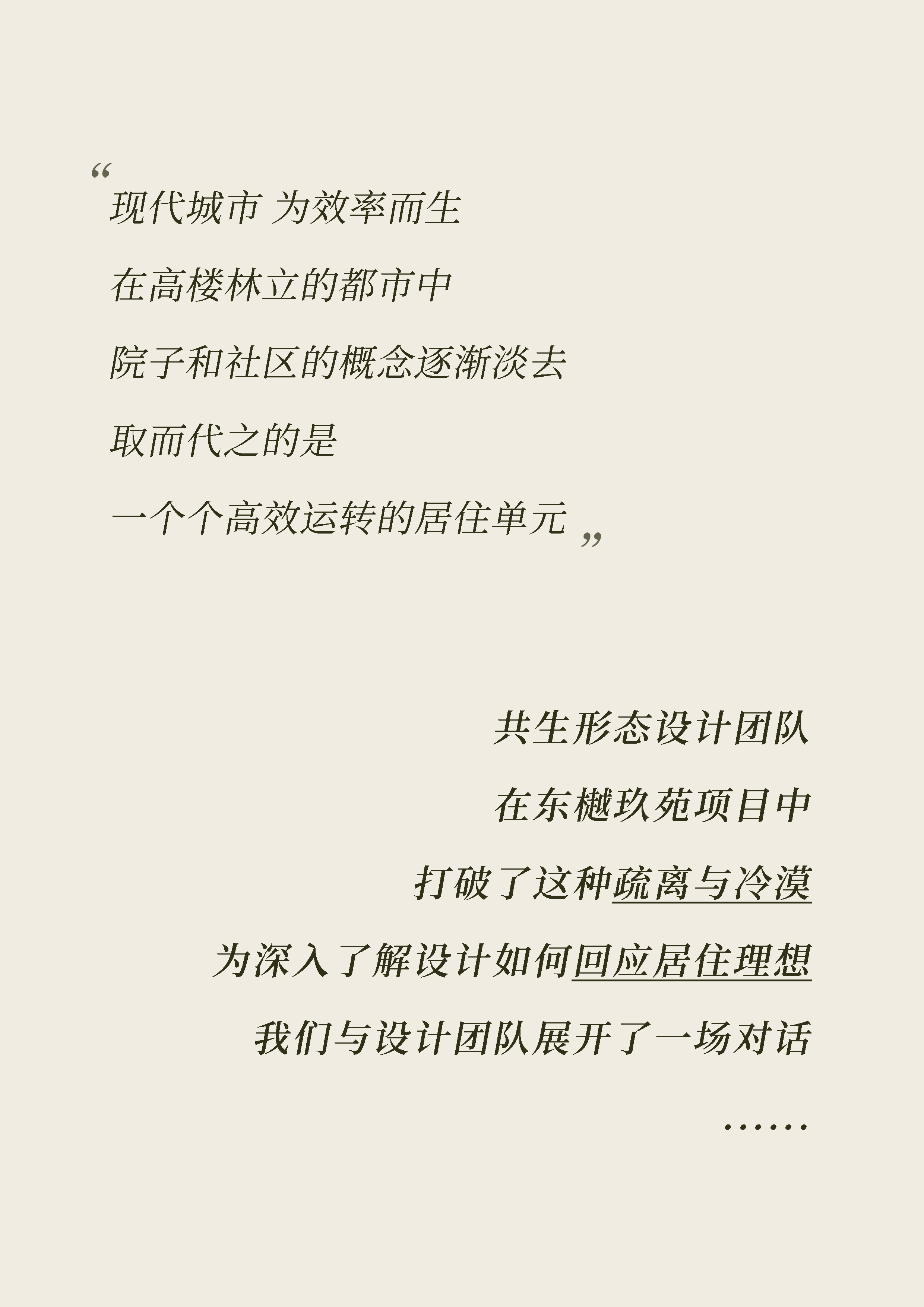 共生作品 | 成都美的 · 东樾玖苑第2张图片