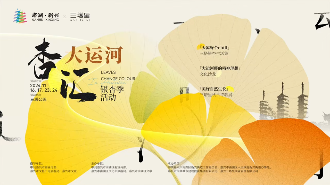 融汇运河文脉与宋韵风华，共筑嘉兴文商旅融合新地标第29张图片