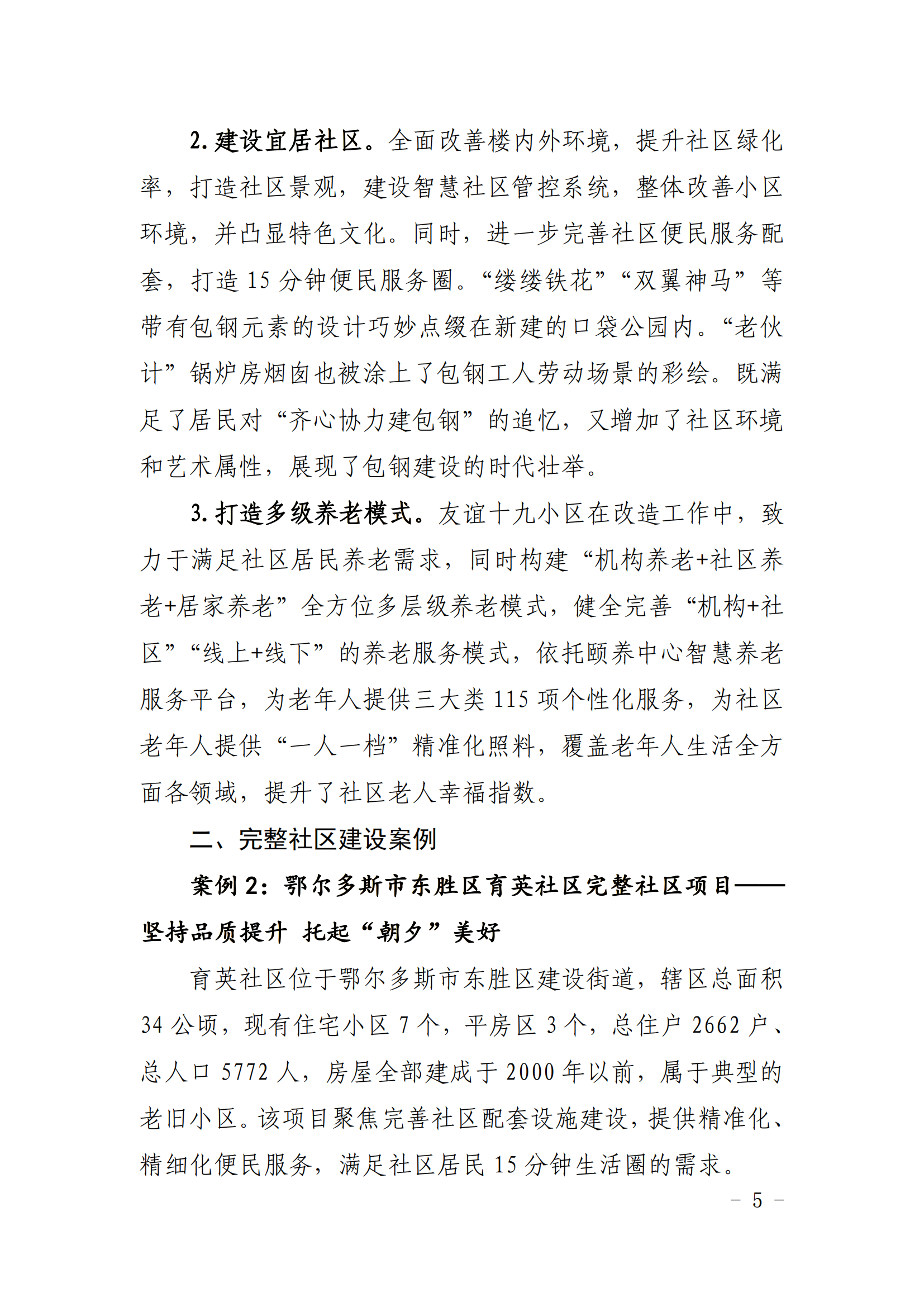 关于印发城市更新典型案例的通知 - 副本_04.png