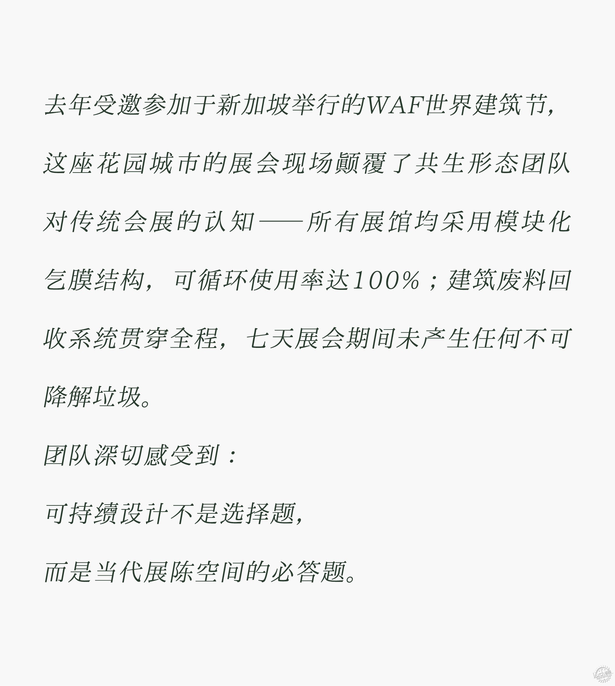 共生作品 | 消失的森林第9张图片