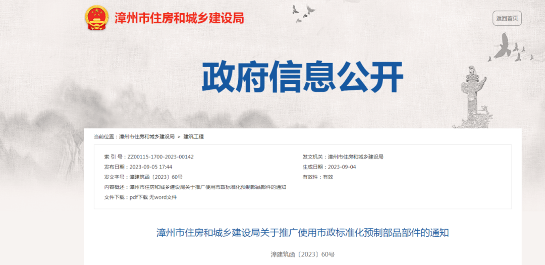喜报!漳州市装配式建筑占比排名全省第二 喜报!漳州市装配式建筑占比排名全省第二