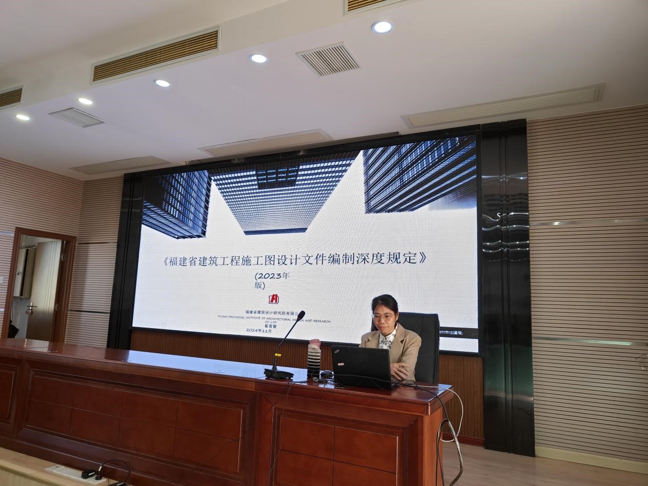 《福建省建筑工程施工图设计文件编制 深度规定》(建筑、暖通)和施工图设计文件审查宣贯培训会顺利举办 《福建省建筑工程施工图设计文件编制 深度规定》(建筑、暖通)和施工图设计文件审查宣贯培训会顺利举办