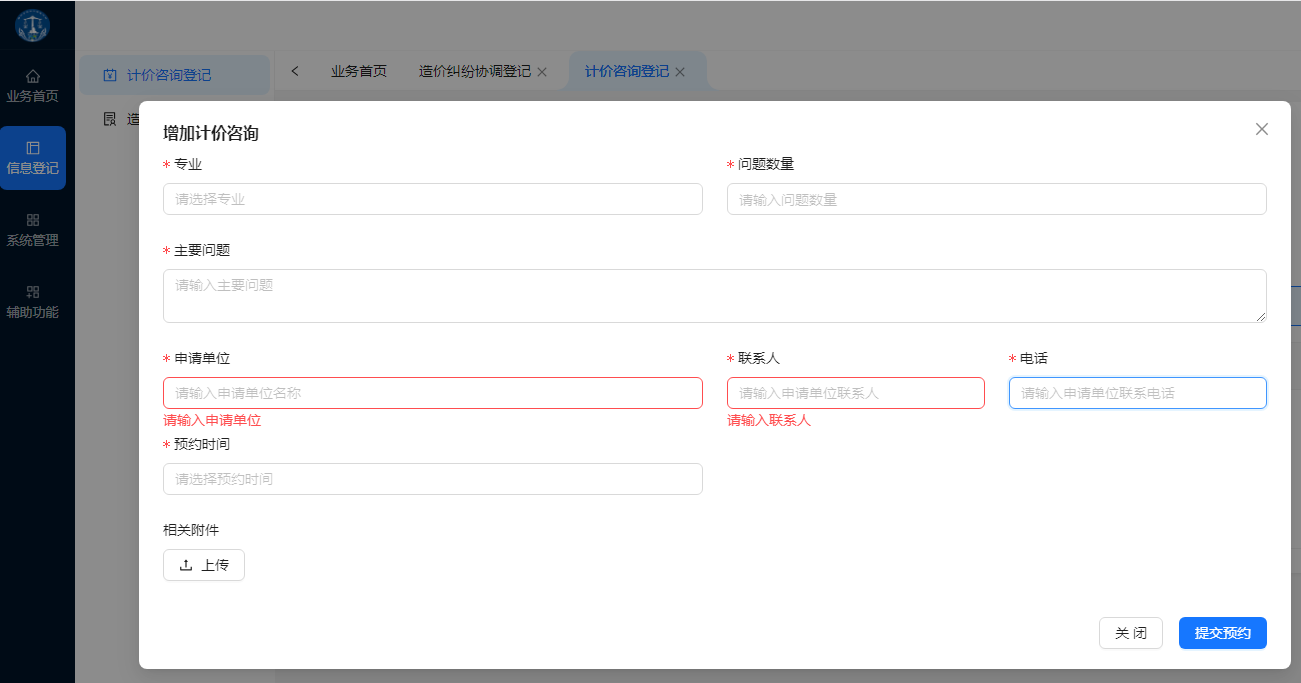 重磅上线!“筑价易办•计价咨询及造价 纠纷调解申请平台”让企业办事更便捷 重磅上线!“筑价易办•计价咨询及造价 纠纷调解申请平台”让企业办事更便捷
