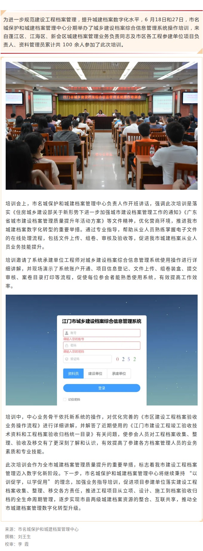 加速城建档案数字化转型！我市举办城乡建设档案综合信息管理系统操作培训.jpg