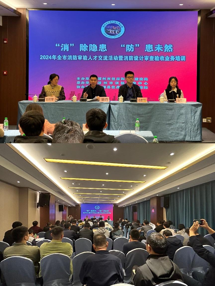 “消”除隐患 “防”患未然 | 2024年度全市消防审验人才交流会暨消防设计审查验收业务培训班圆满完成