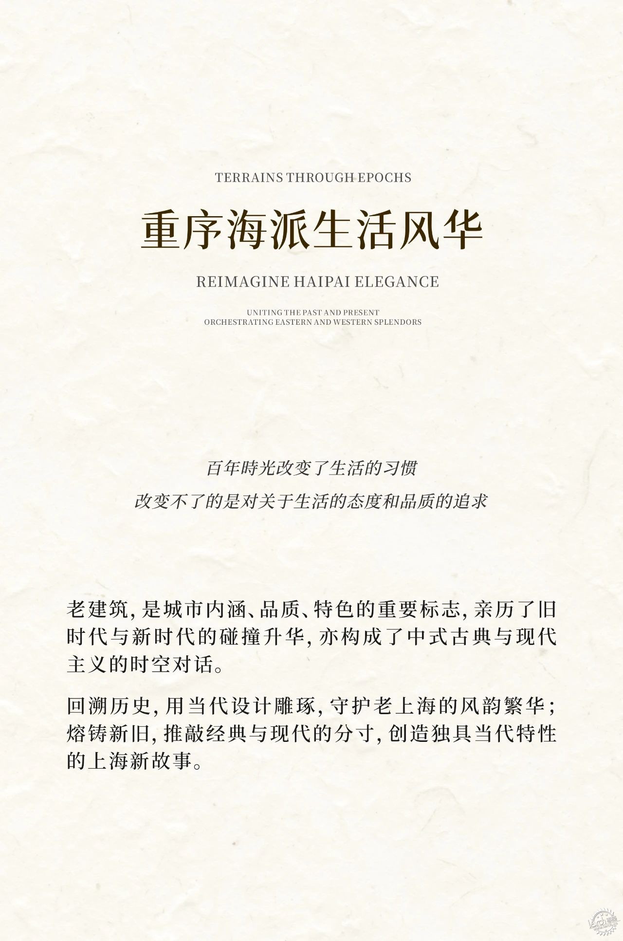 华发静安里：时间繁花，续写百年盛情第57张图片
