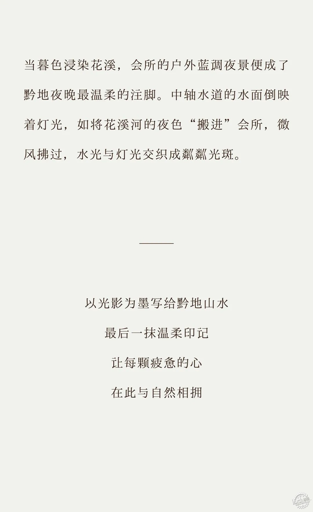 共生作品 | 贵阳美的·国宾府·光屿第44张图片