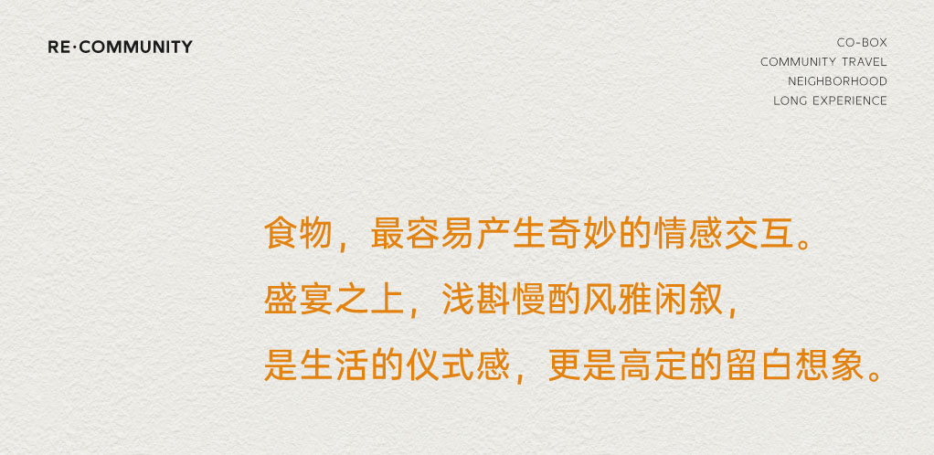 再造社区 |「玖朝荟」场景研发设计！第43张图片