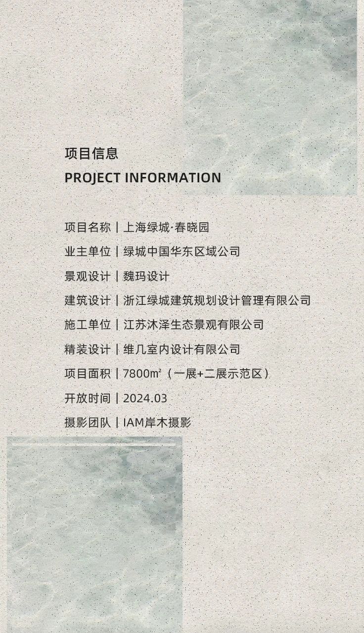 谧境幽蓝 盎然新生 | 上海绿城·春晓园第59张图片
