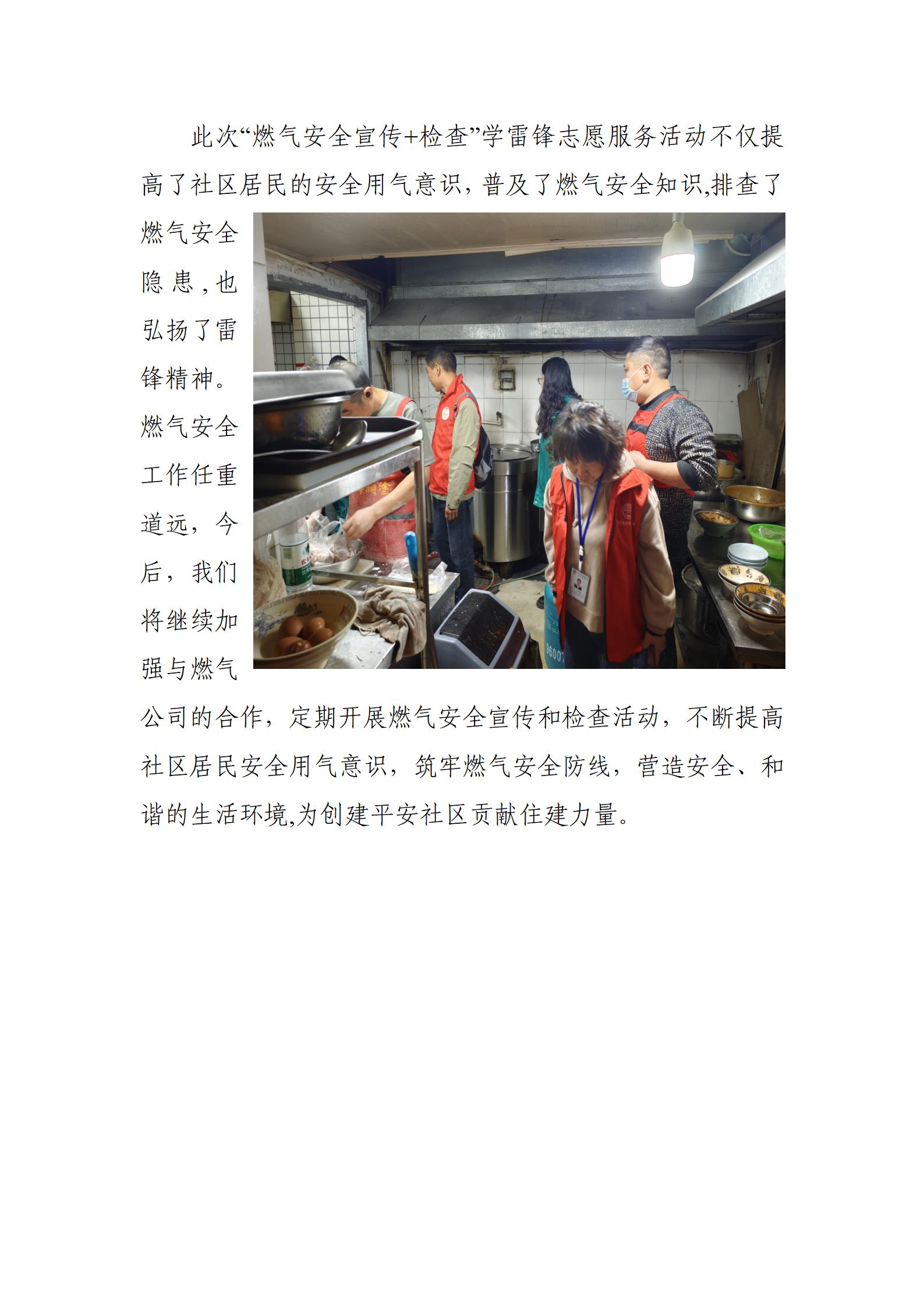 昆明市住房和城乡建设局开展了以“燃气安全宣传检查”为主题的学雷锋志愿服务活动（简报）_03