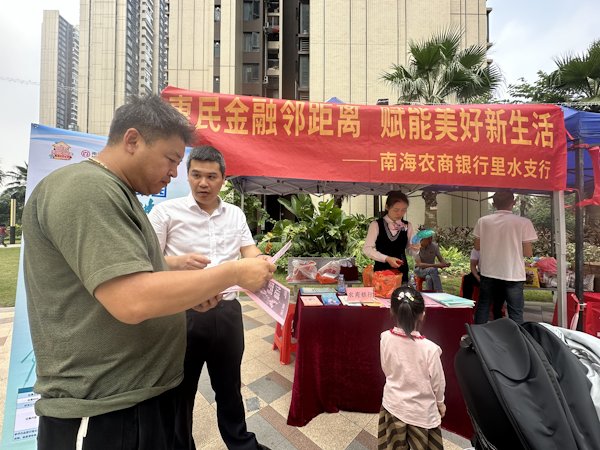 【图4】时间：10月12日，地点：南海区里水镇宏宇天御江畔小区物业广场，拍摄人：佛山传媒，内容：南海农商行向市民介绍金融产品.jpg