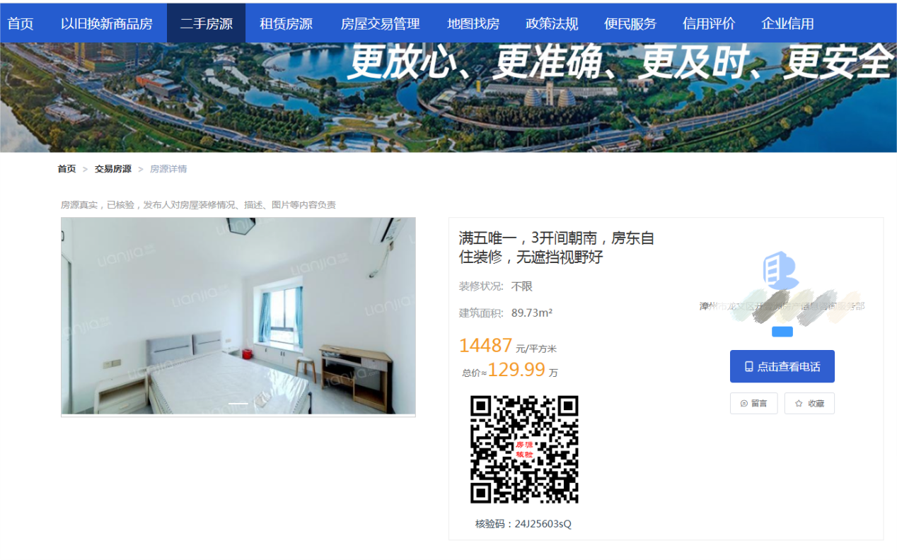漳州市房屋租售一体化平台:高效盘活房产新选择 漳州市房屋租售一体化平台:高效盘活房产新选择