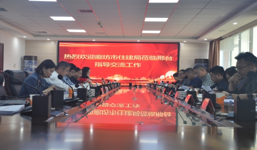 廊坊市住建局来我市交流学习公租房“一证办理” 和日常运营管理工作