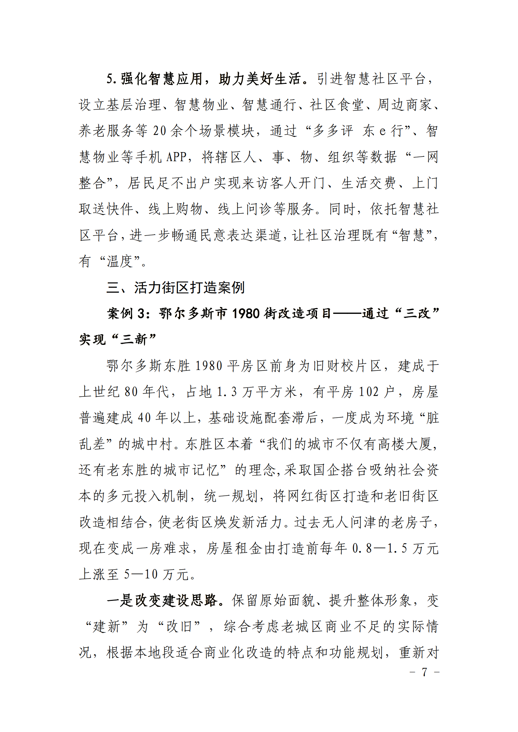 关于印发城市更新典型案例的通知 - 副本_06.png