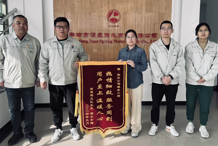 锦上添花 “旗”头并进 廊坊清泉供水公司网格员细致服务赢得用户点赞 (1).png