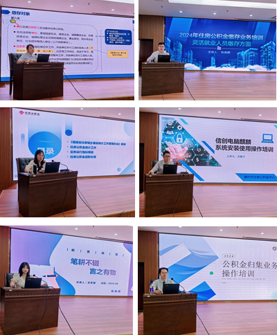 培训赋能，服务跃升 | 市住房公积金中心开展全市住房公积金业务培训会