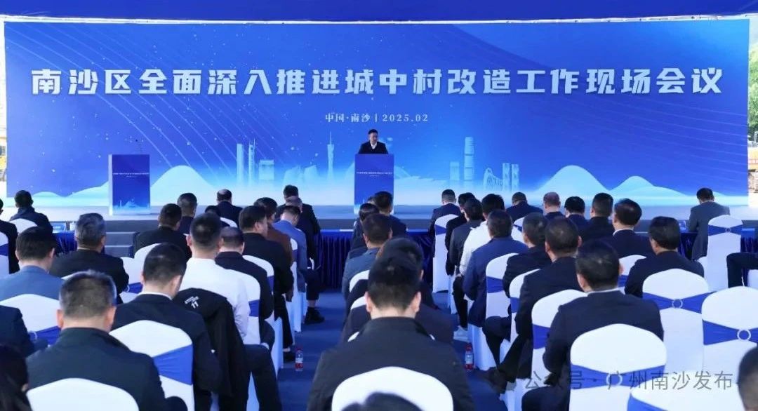 南沙召开城中村改造现场会1.jpg