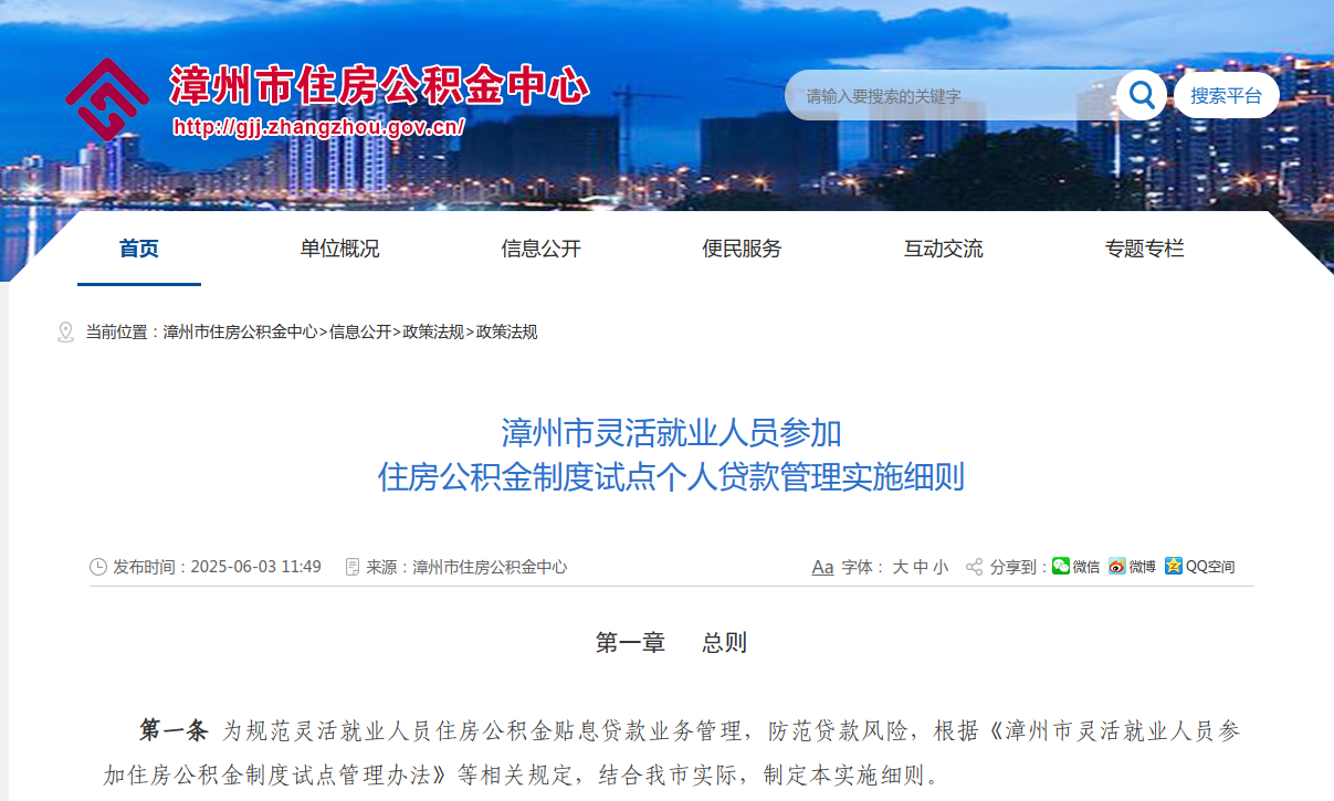 漳州市出台相关实施细则,为我市灵活就业群体量身定制政策“大礼包”! 漳州市出台相关实施细则,为我市灵活就业群体量身定制政策“大礼包”!