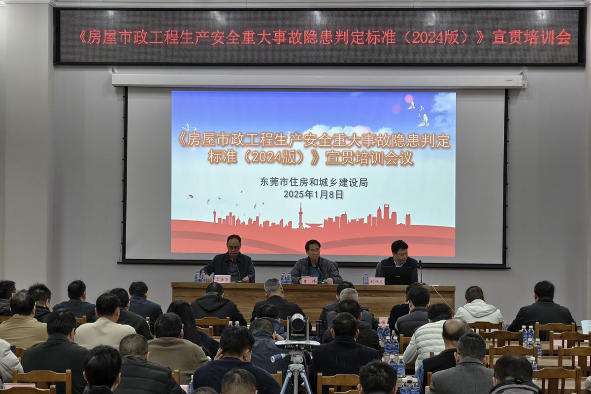 东莞市住建局1.jpg