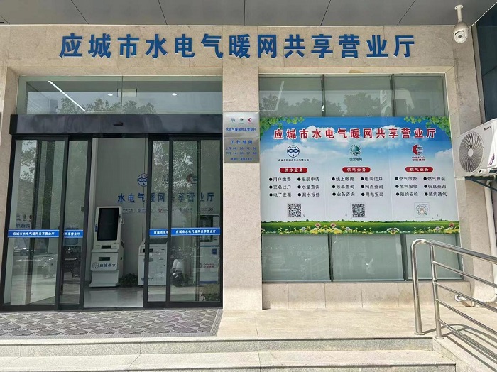 0应城:水电气暖网营业厅多事联办惠企便民.jpg 0应城:水电气暖网营业厅多事联办惠企便民.jpg