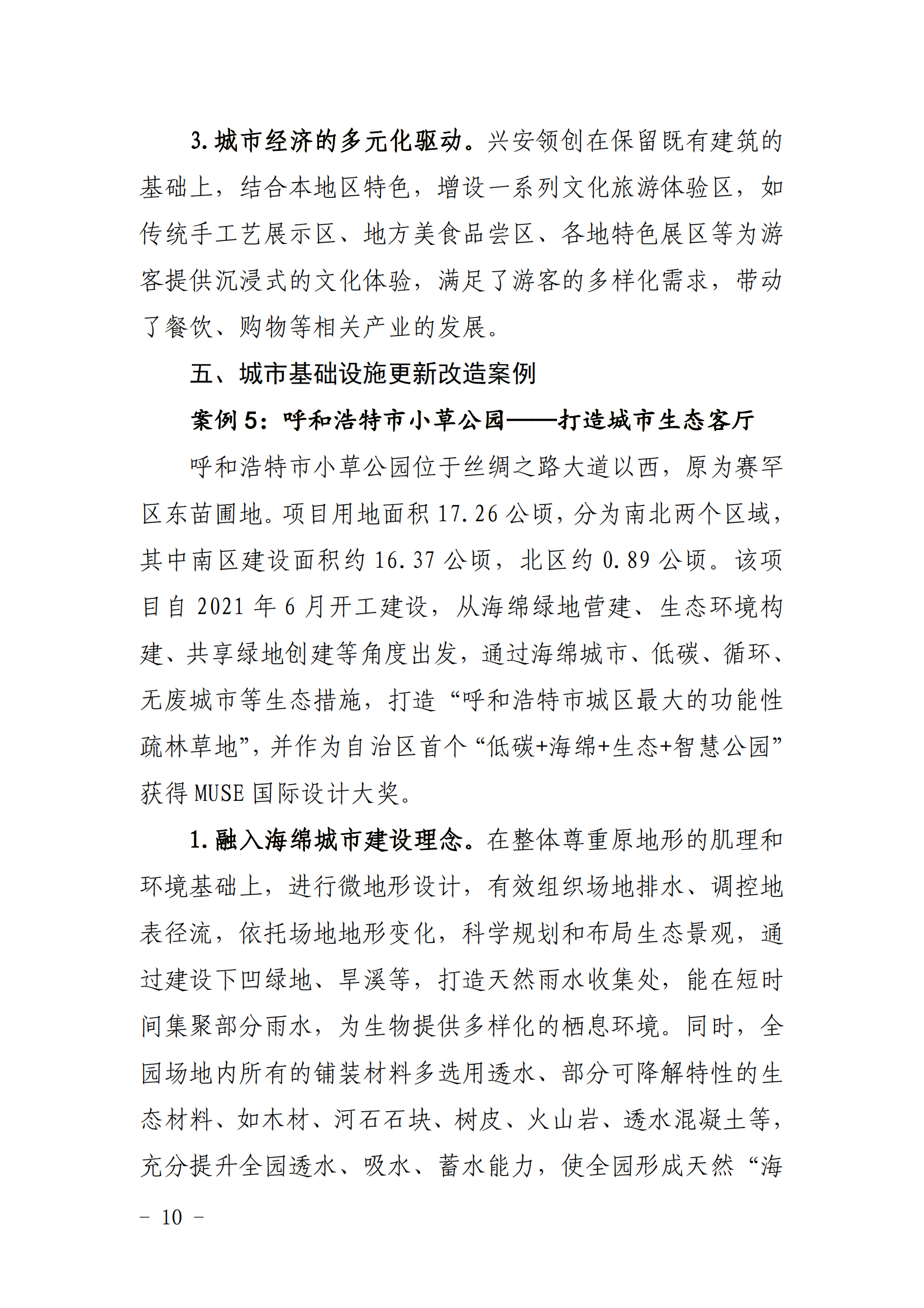 关于印发城市更新典型案例的通知 - 副本_09.png