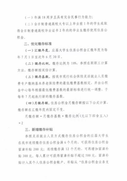 应届大学生在我市缴存使用住房公积金可获留漳补贴和提高贷款额度 应届大学生在我市缴存使用住房公积金可获留漳补贴和提高贷款额度