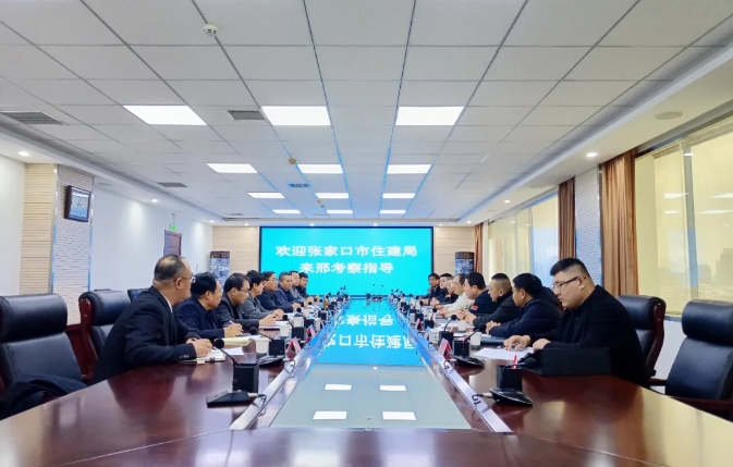 张家口市来邢考察学习物业管理工作