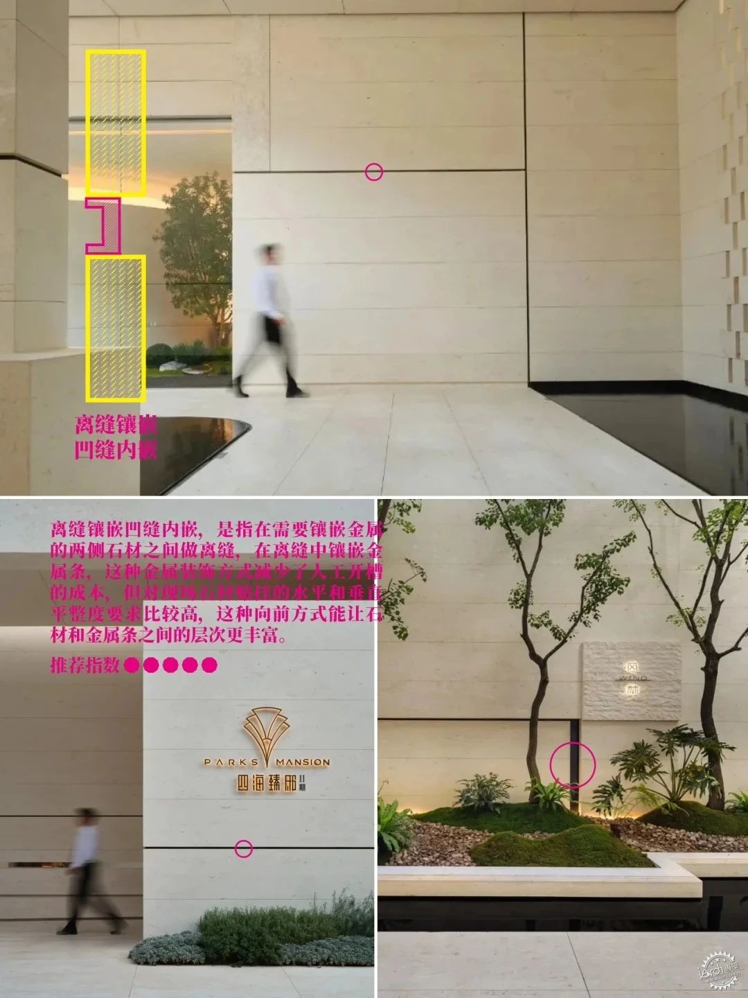 石材缝隙与金属镶嵌常见的10种处理方式第14张图片