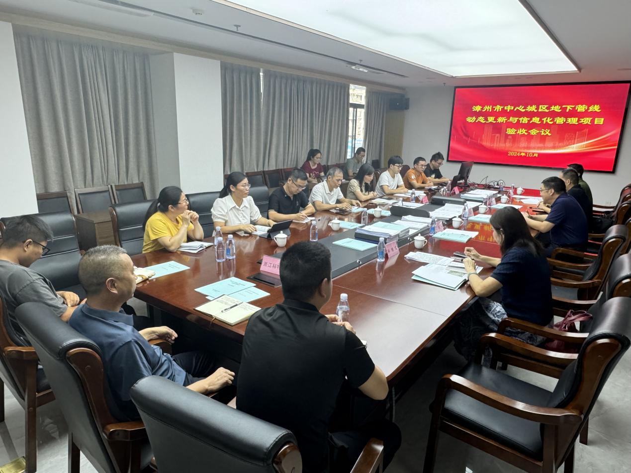 漳州市中心城区地下管线信息动态更新项目顺利验收 漳州市中心城区地下管线信息动态更新项目顺利验收