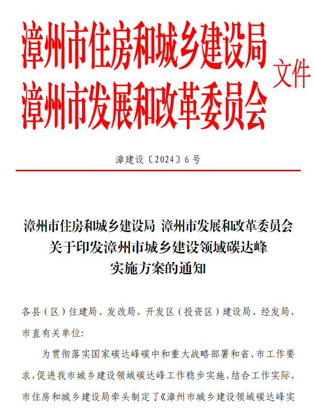 聚焦绿色低碳发展 大力推广应用绿色建材