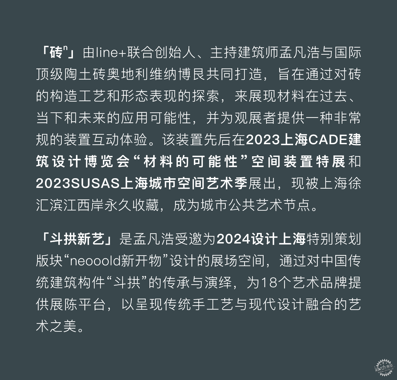 轻重对峙，line+的两个艺术装置：砖ⁿ+斗拱新艺第3张图片